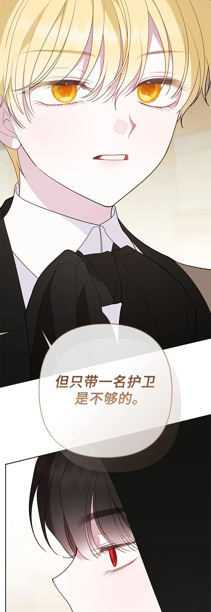 寶貝暴君 - [第90話] 能不能替我保密？(1/2) - 5