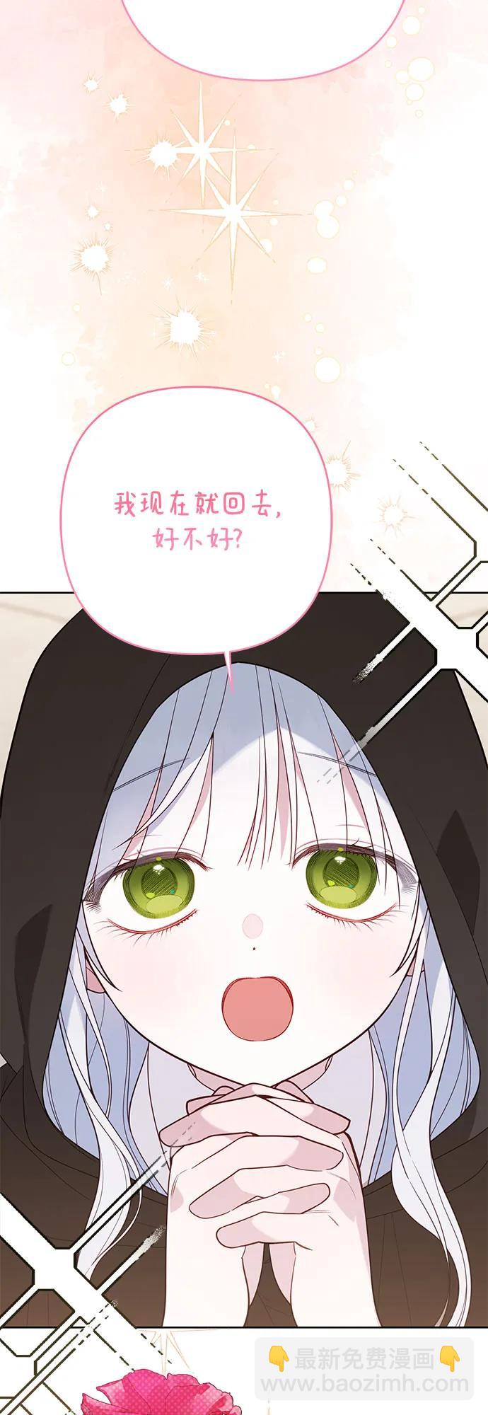寶貝暴君 - [第90話] 能不能替我保密？(1/2) - 2