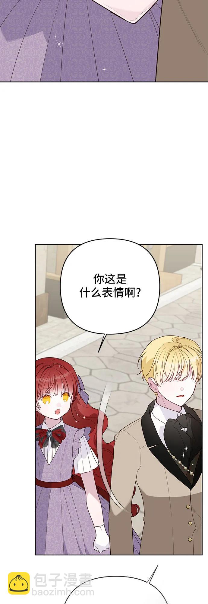 寶貝暴君 - [第90話] 能不能替我保密？(1/2) - 1