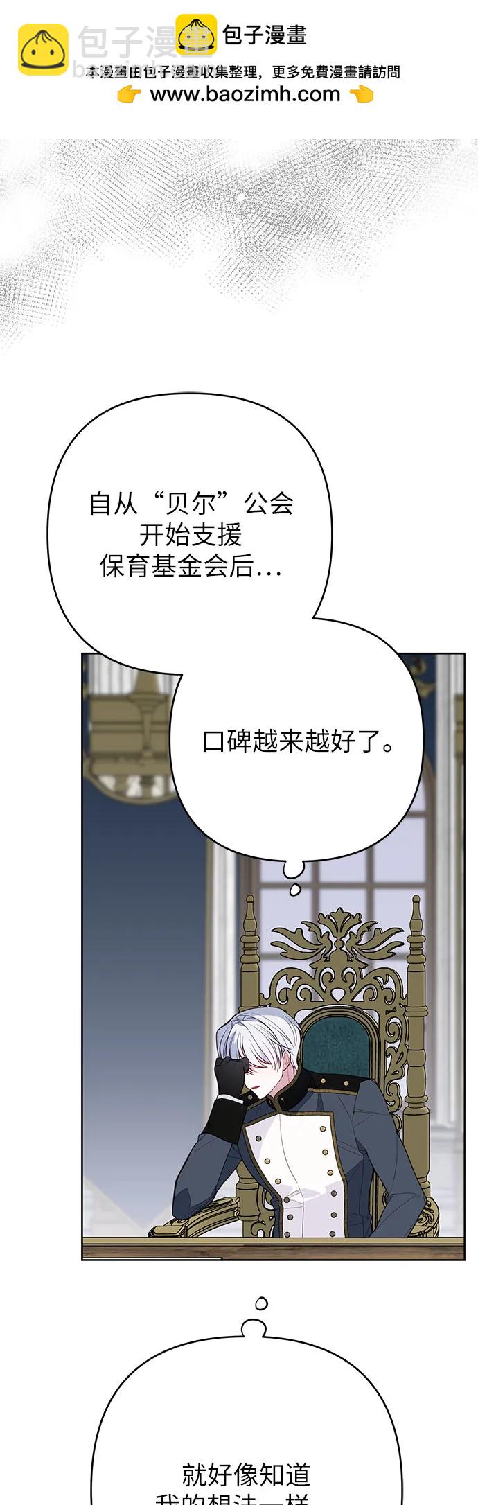 寶貝暴君 - [第90話] 能不能替我保密？(1/2) - 6