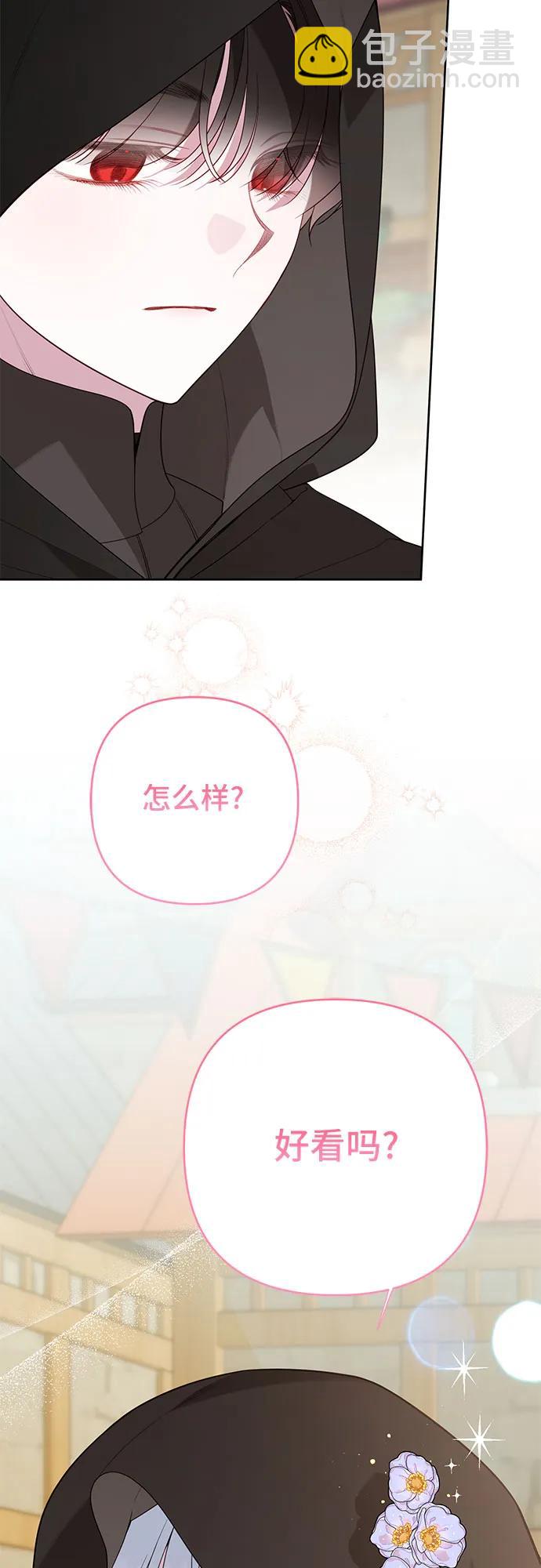 寶貝暴君 - [第90話] 能不能替我保密？(1/2) - 4