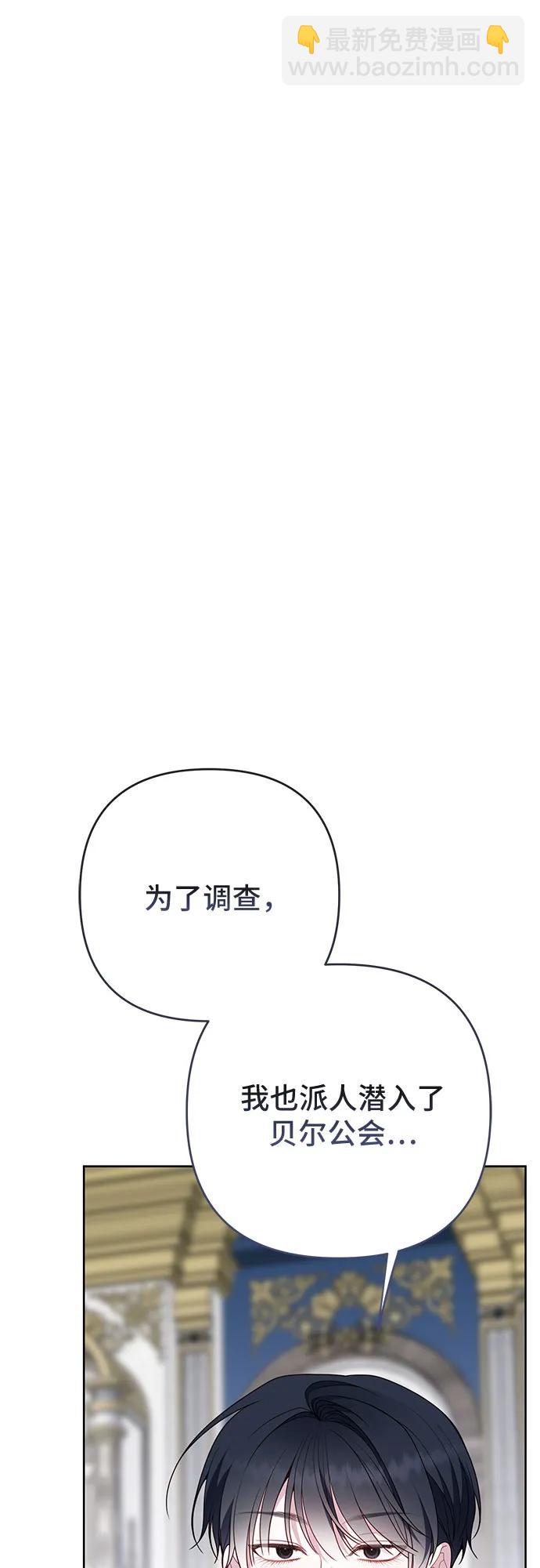 寶貝暴君 - [第90話] 能不能替我保密？(1/2) - 1
