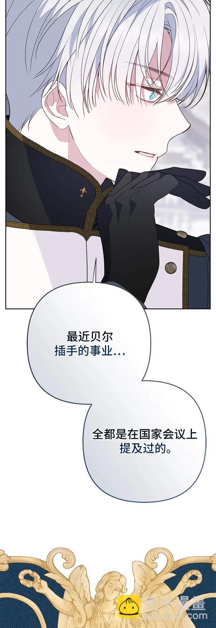 寶貝暴君 - [第90話] 能不能替我保密？(1/2) - 3