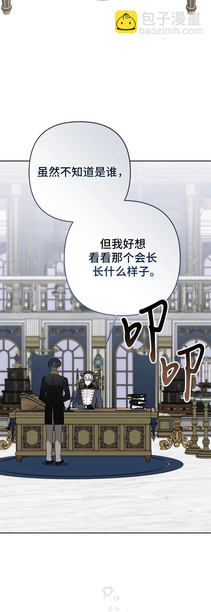 寶貝暴君 - [第90話] 能不能替我保密？(1/2) - 5