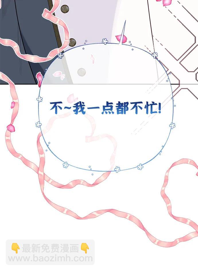 寶貝暴君 - [第90話] 能不能替我保密？(1/2) - 8