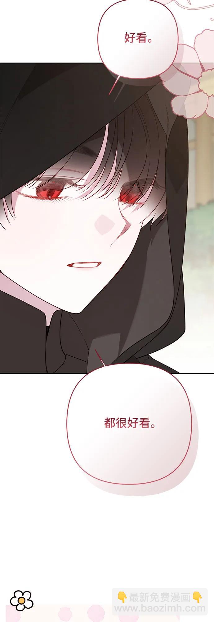 寶貝暴君 - [第90話] 能不能替我保密？(1/2) - 6
