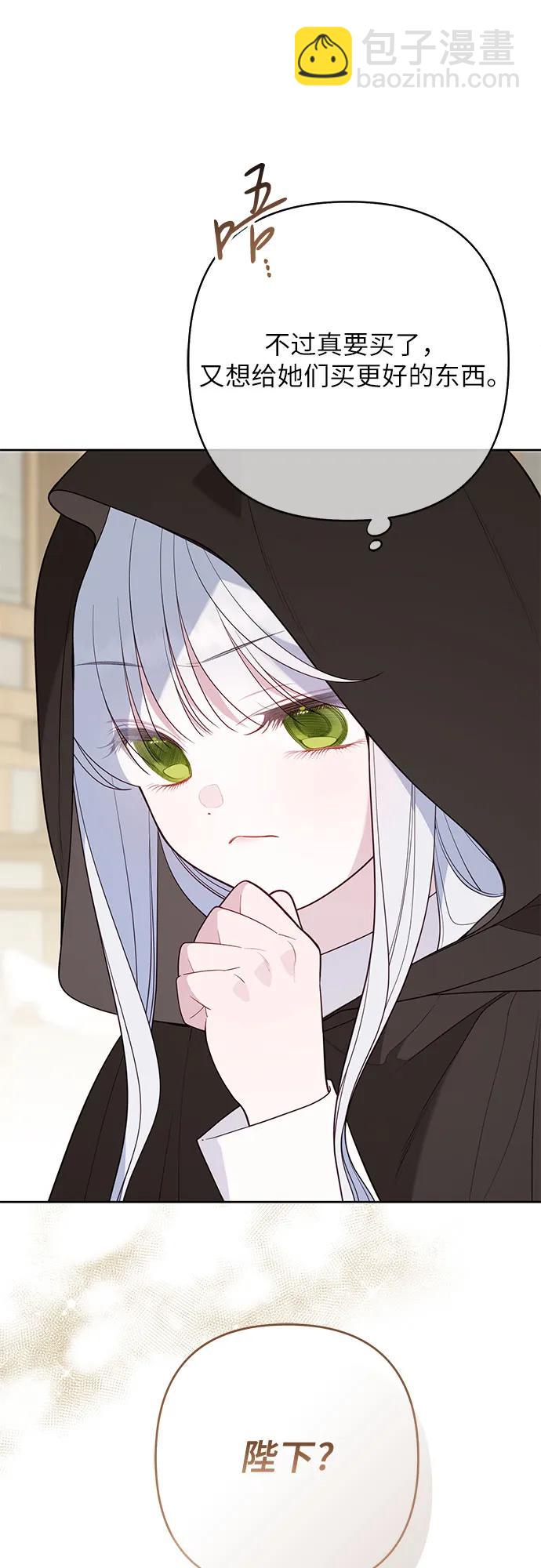 寶貝暴君 - [第90話] 能不能替我保密？(1/2) - 8