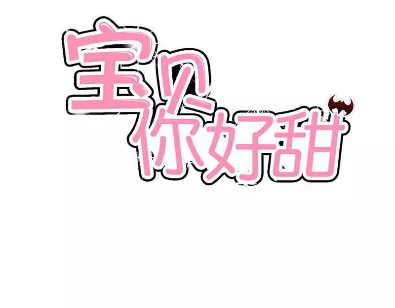 寶貝你好甜 - 第3話 好好說話脫什麼衣服啊(1/2) - 3