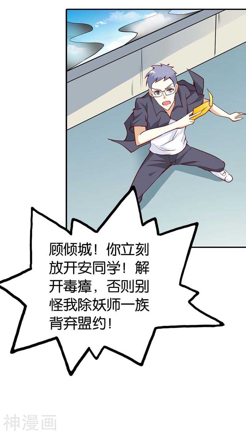 第23话  隔壁班长是除妖师-第23话