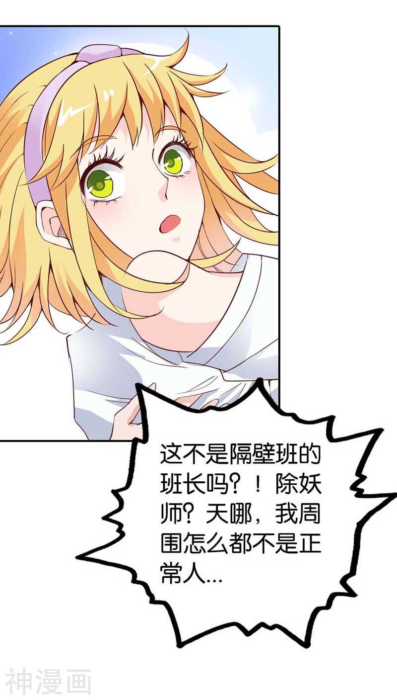 第23话  隔壁班长是除妖师-第23话