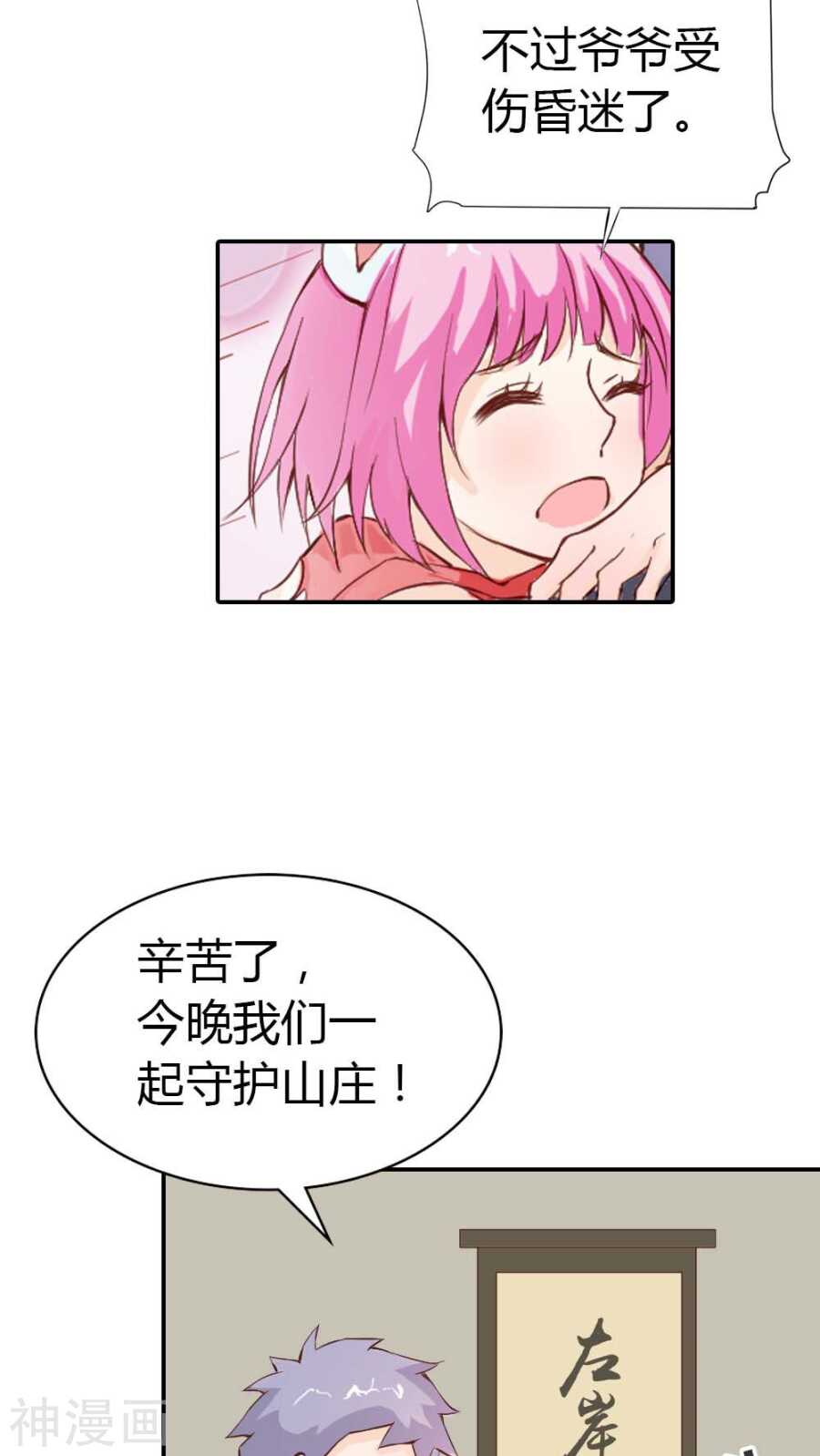 第27话 你应该是醋王-第27话