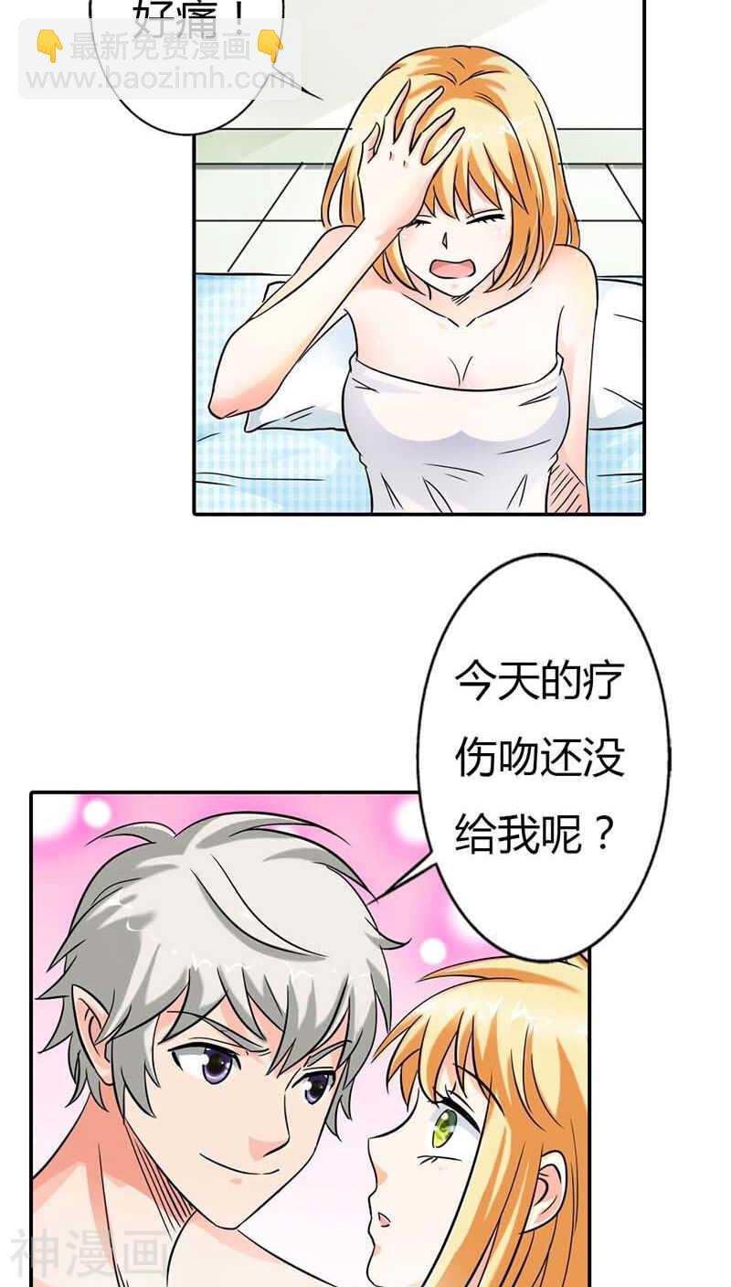 第5话 本王需要一个疗伤吻-第5话