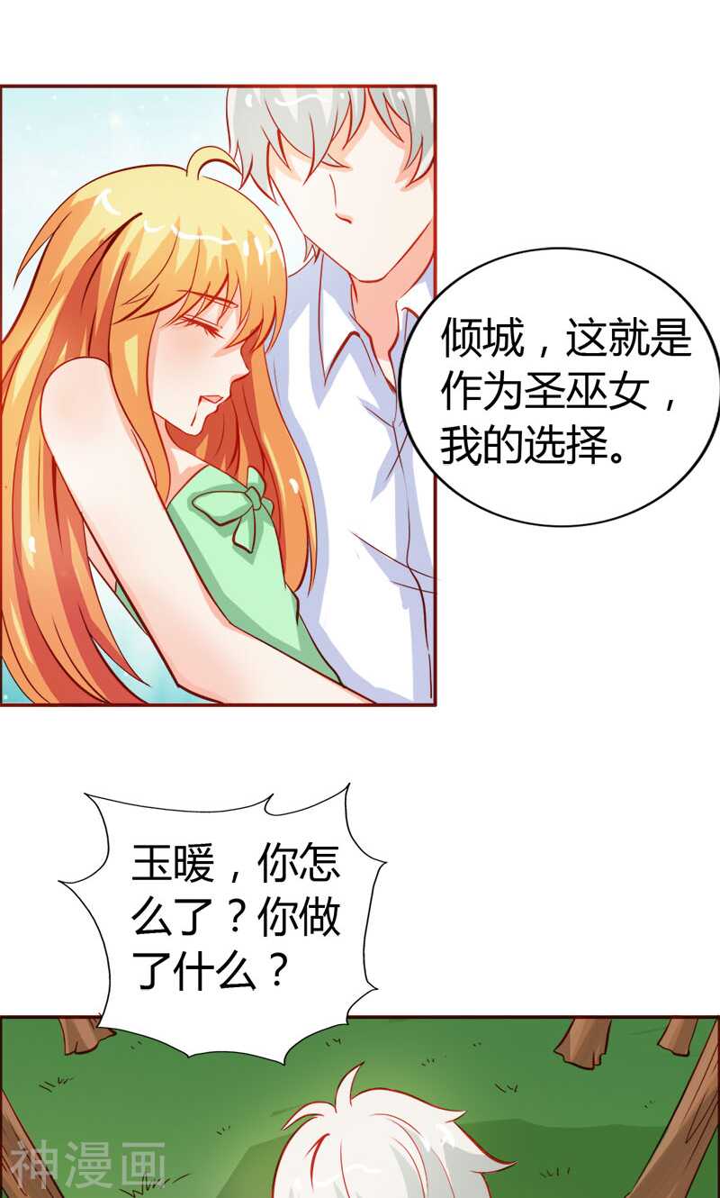 第51话 江山为聘，与你成亲-第51话