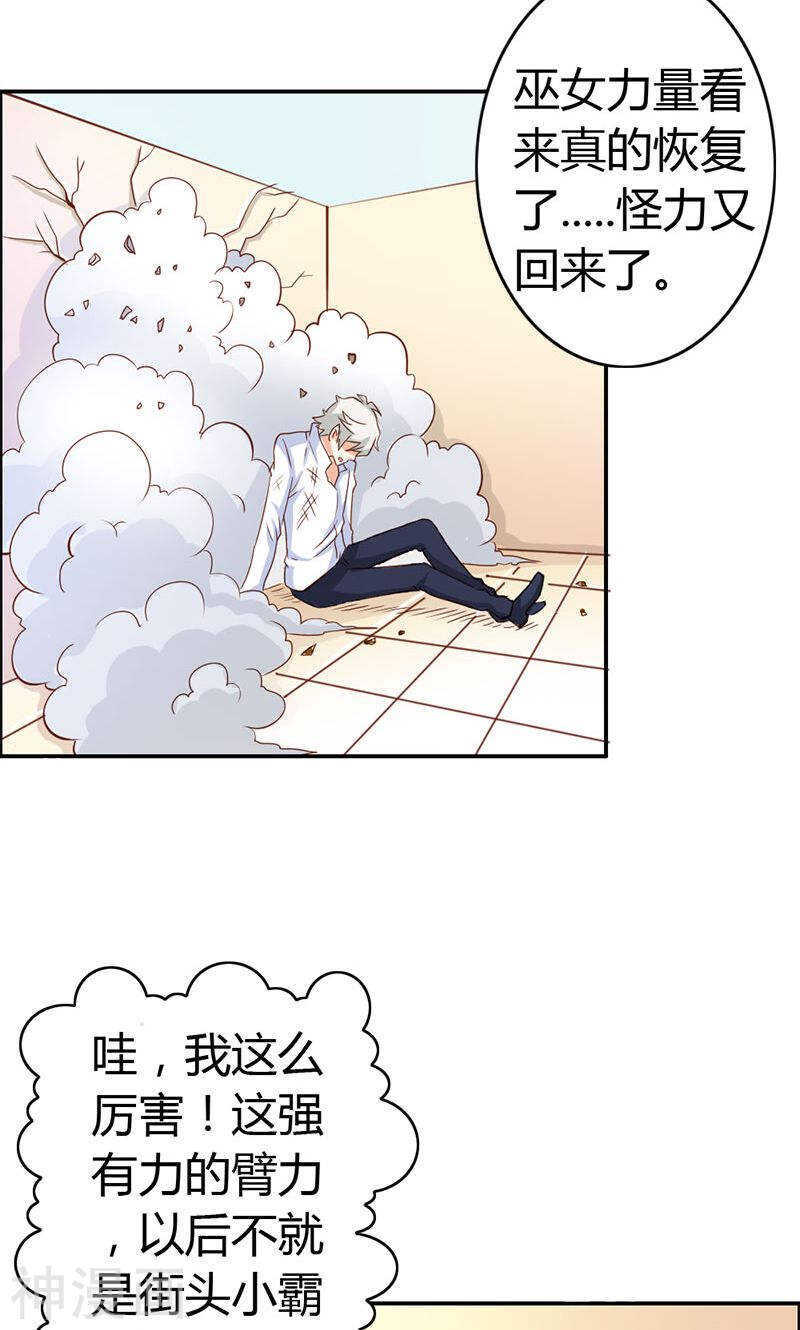 第55话 难道我要失身了？-第55话