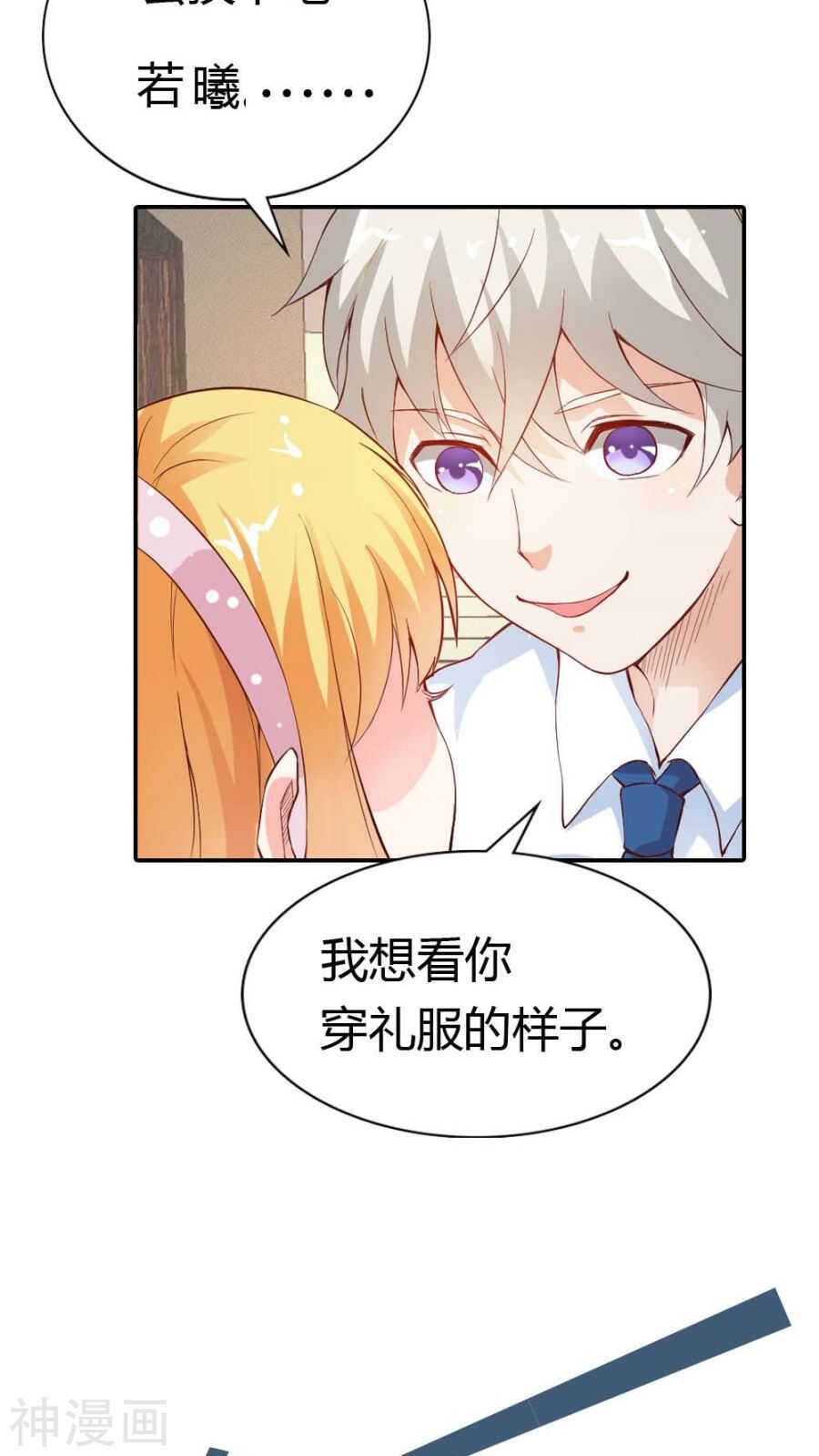 第9话 我想看你穿礼服的样子-第9话