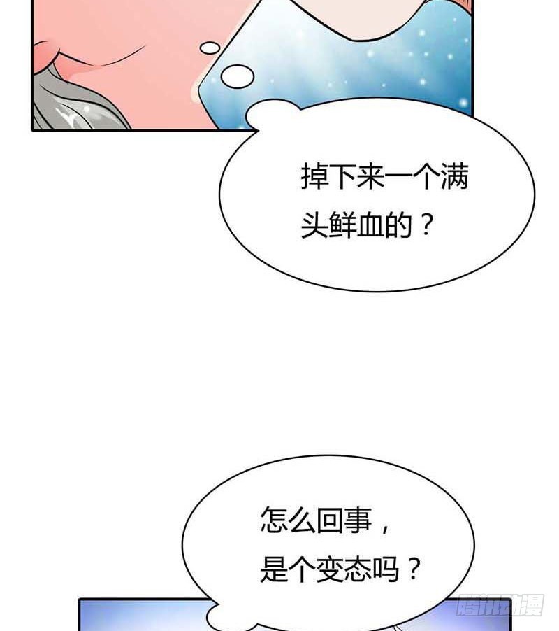 天降什么鬼啊？-第1话