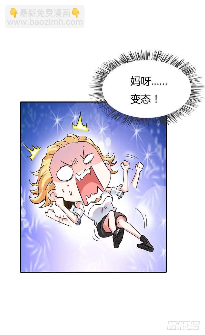 天降什么鬼啊？-第1话