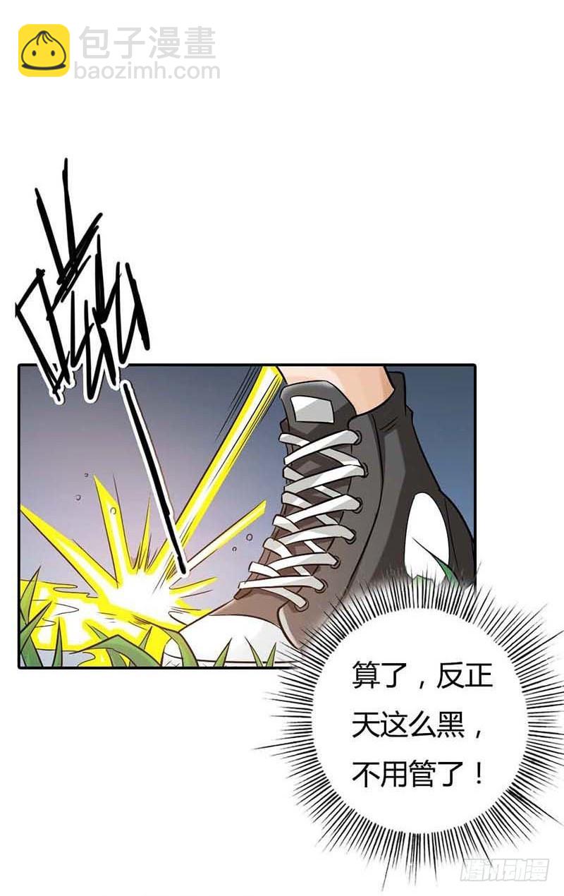 天降什么鬼啊？-第1话