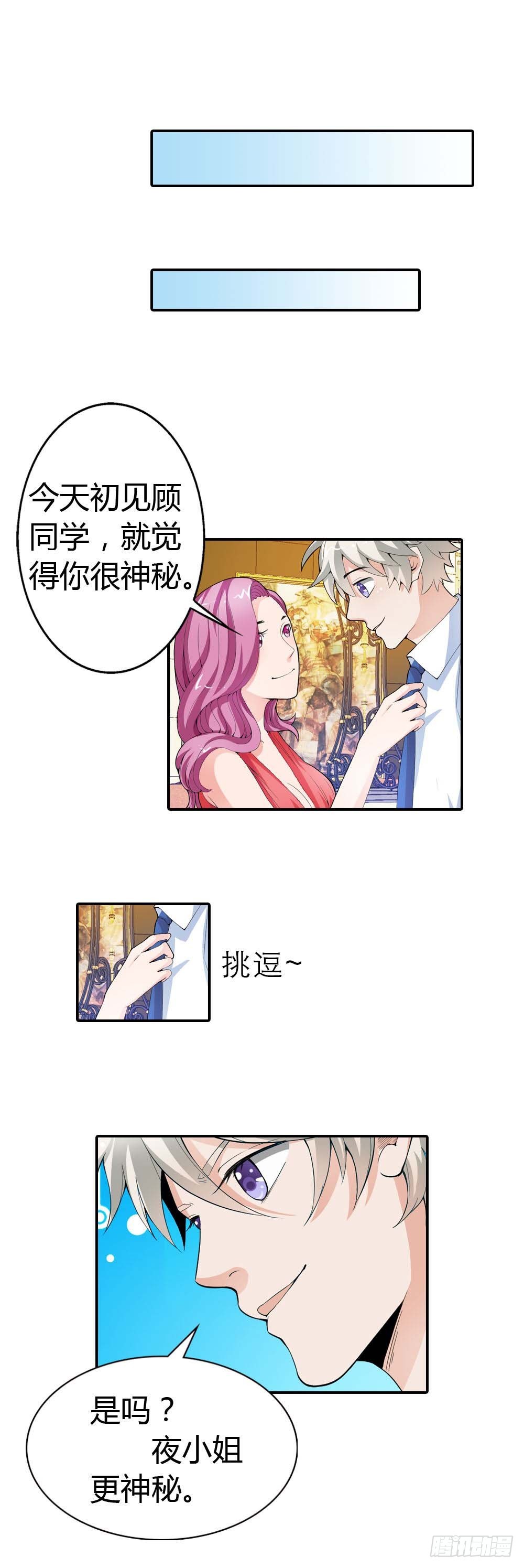 我想看你穿礼服的样子-第11话