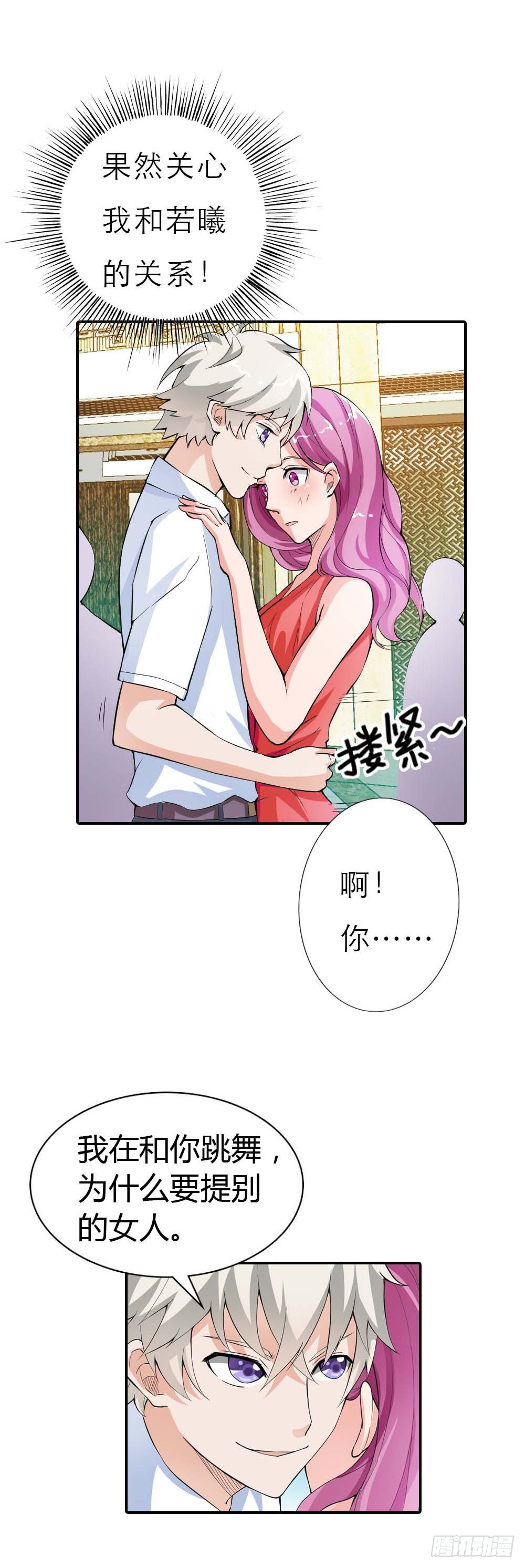 我想看你穿礼服的样子-第11话