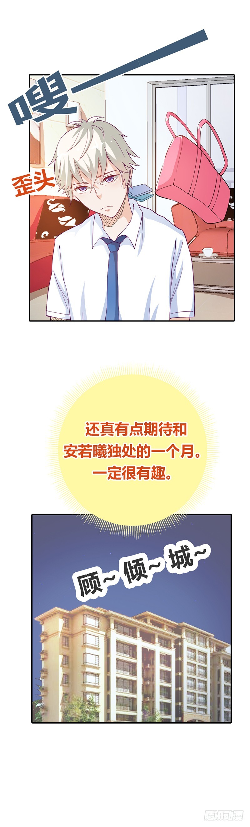 你能不能温柔一点啊-第15话