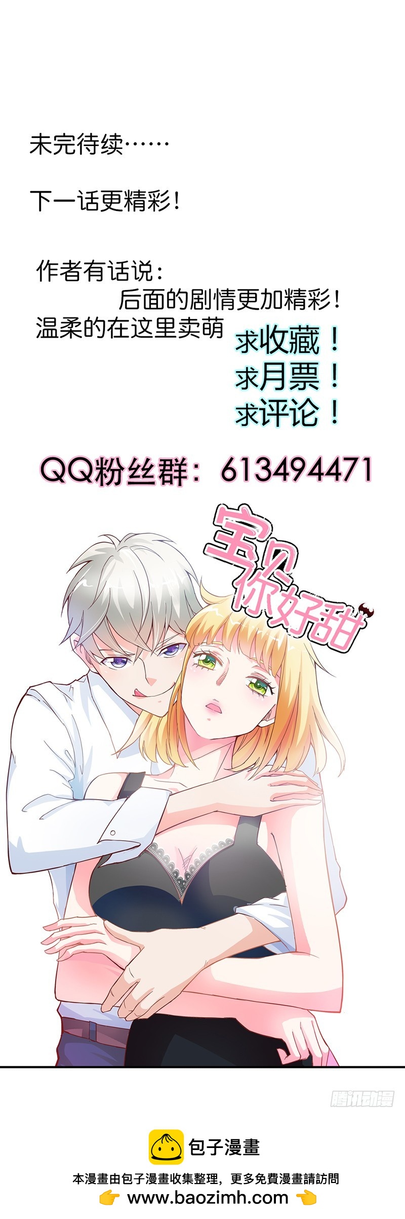 你能不能温柔一点啊-第15话