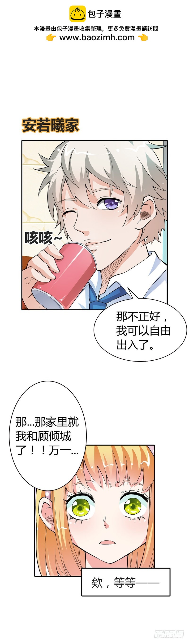 你能不能温柔一点啊-第15话