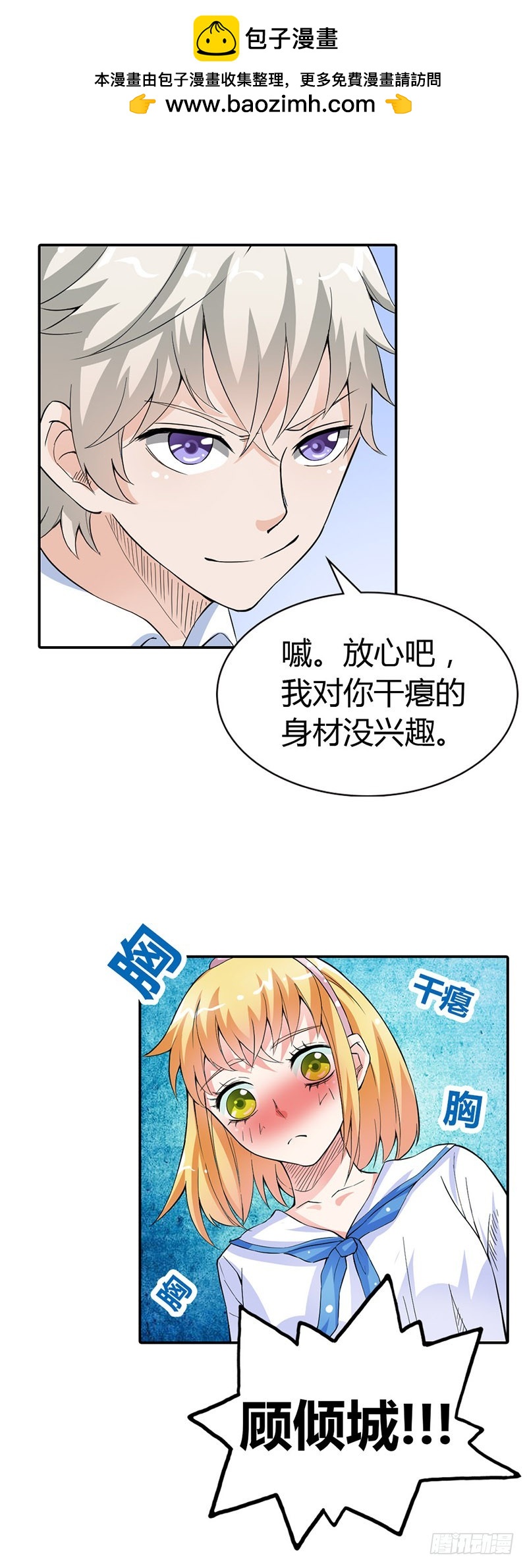 你能不能温柔一点啊-第15话