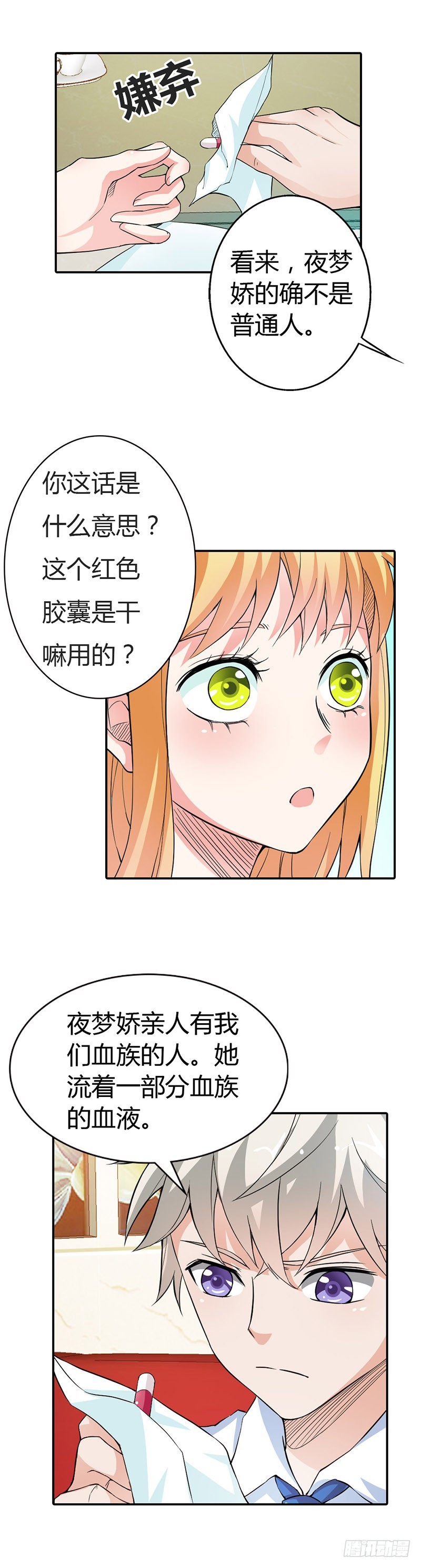 你能不能温柔一点啊-第15话