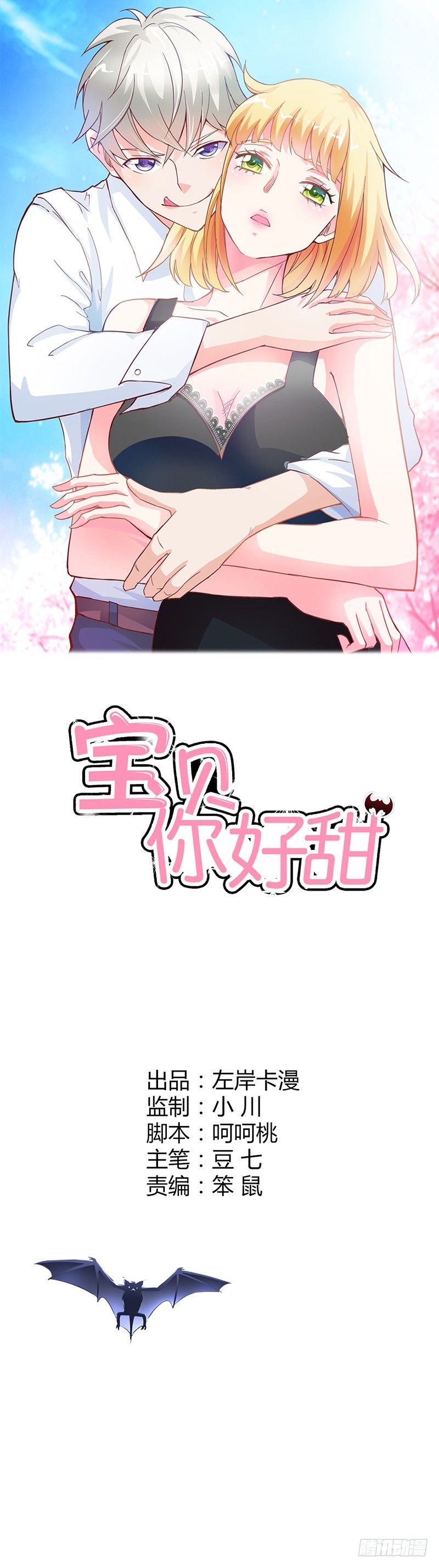 女人，我要定了-第17话