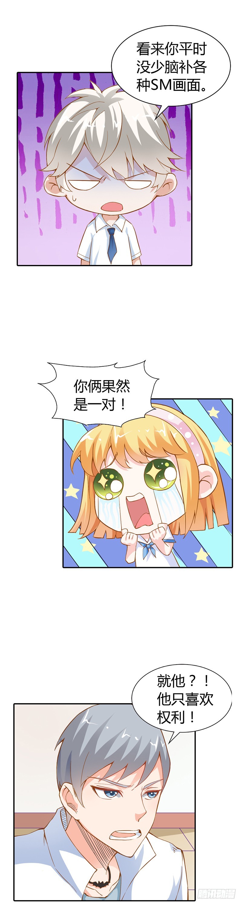 女人，我要定了-第17话