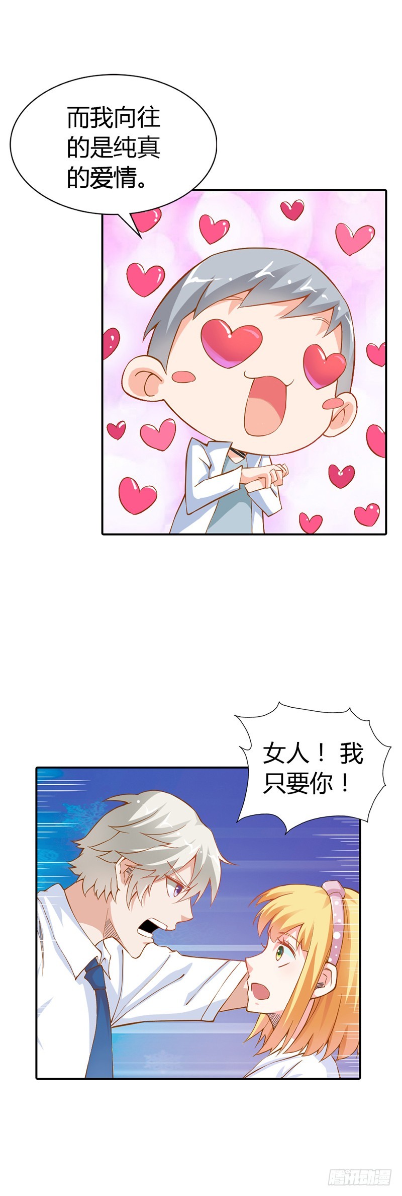 女人，我要定了-第17话