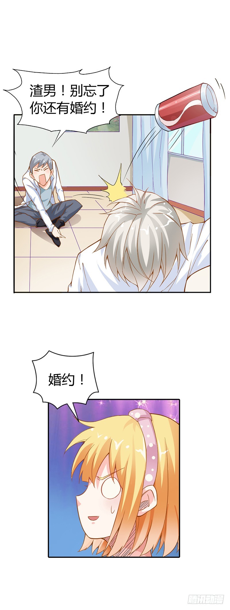 女人，我要定了-第17话