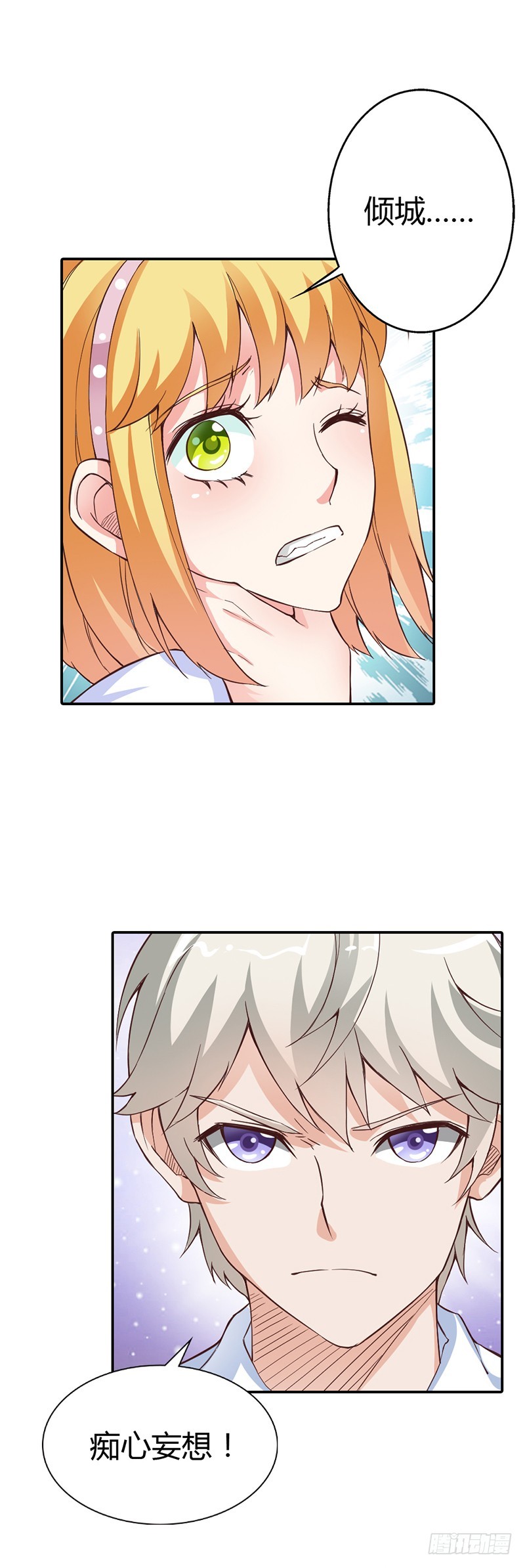 女人，我要定了-第17话