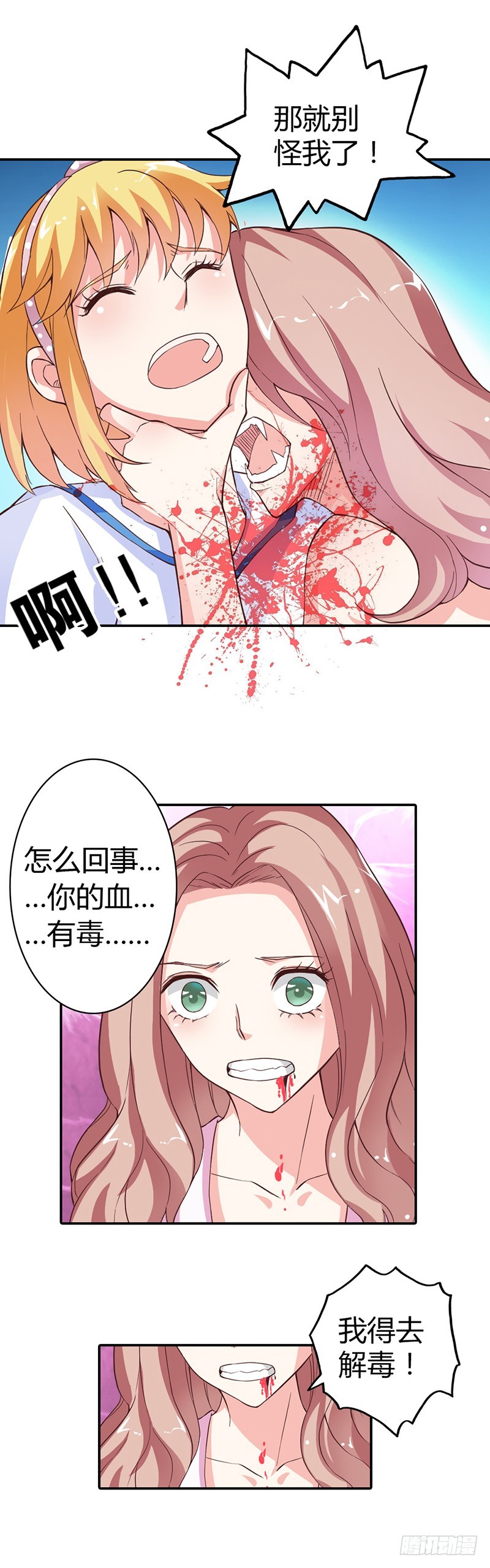 女人，我要定了-第17话