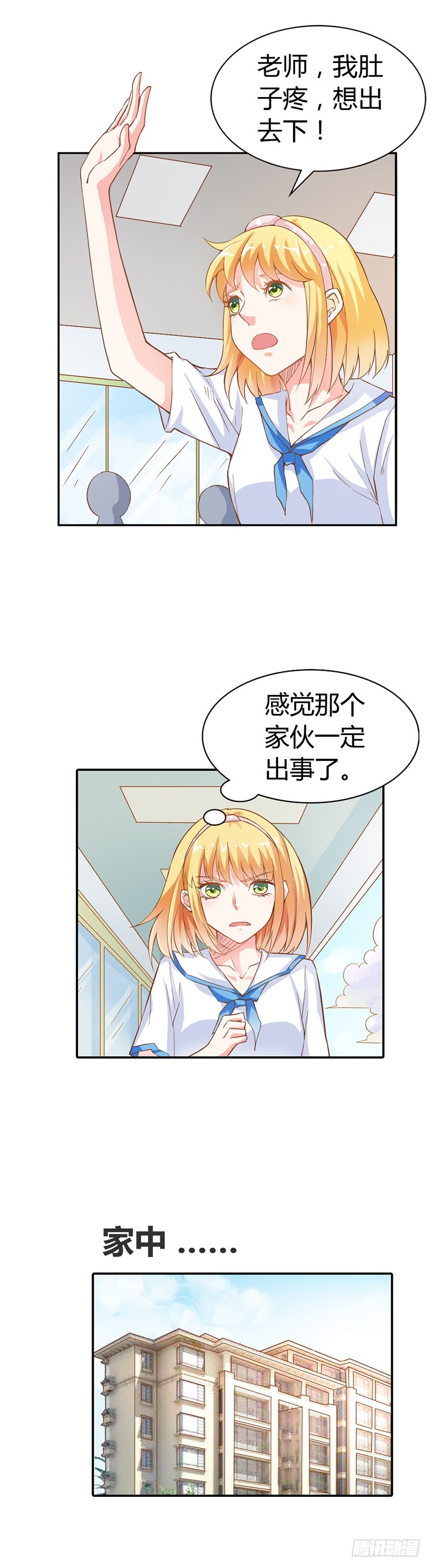 女人，我要定了-第17话