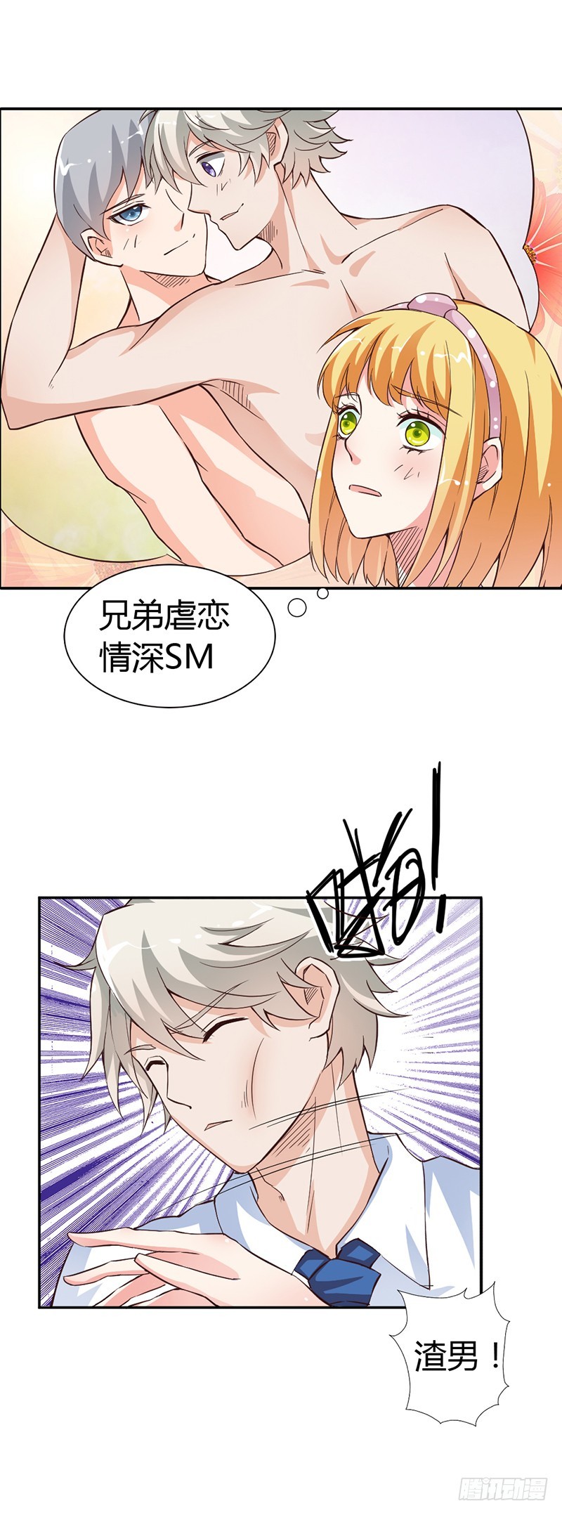 女人，我要定了-第17话