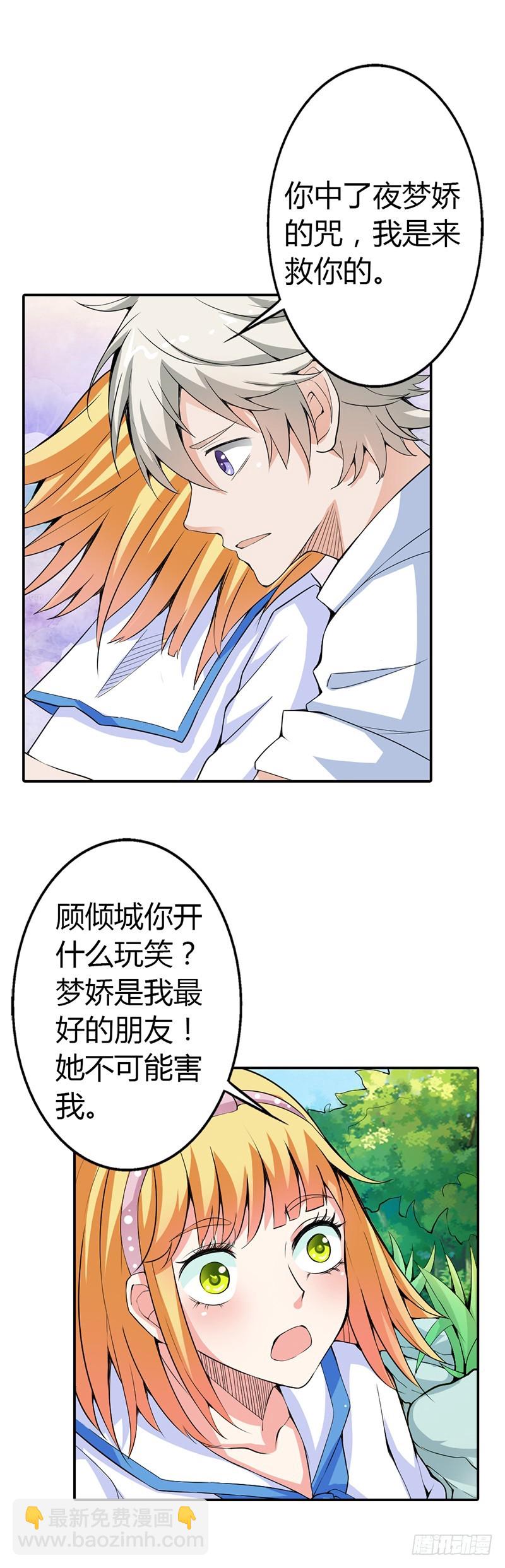 前世记忆-第21话