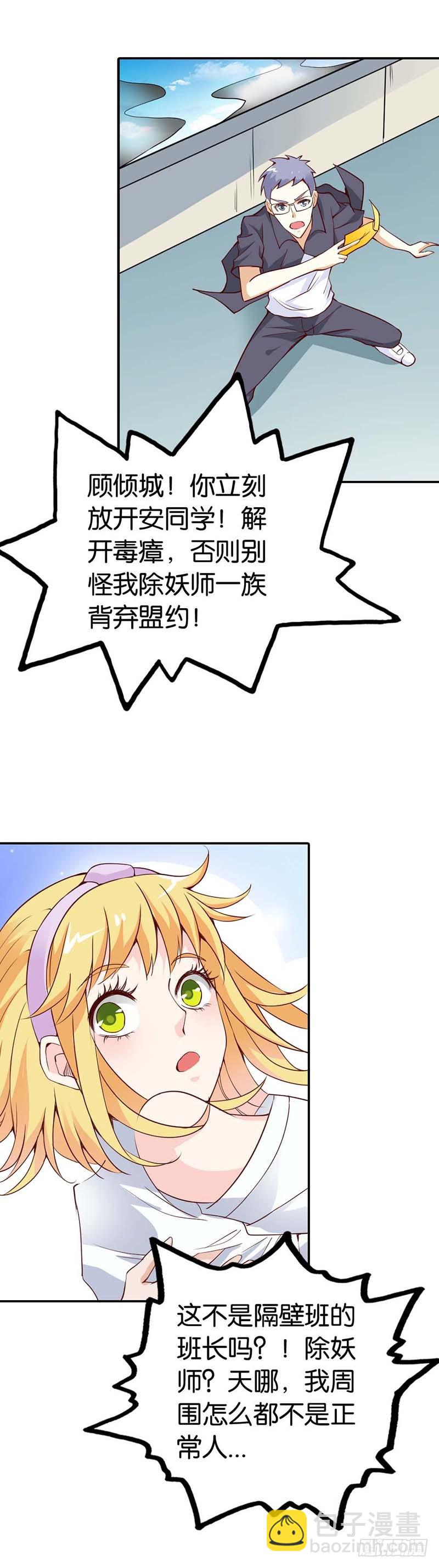 隔壁班长是除妖师-第27话