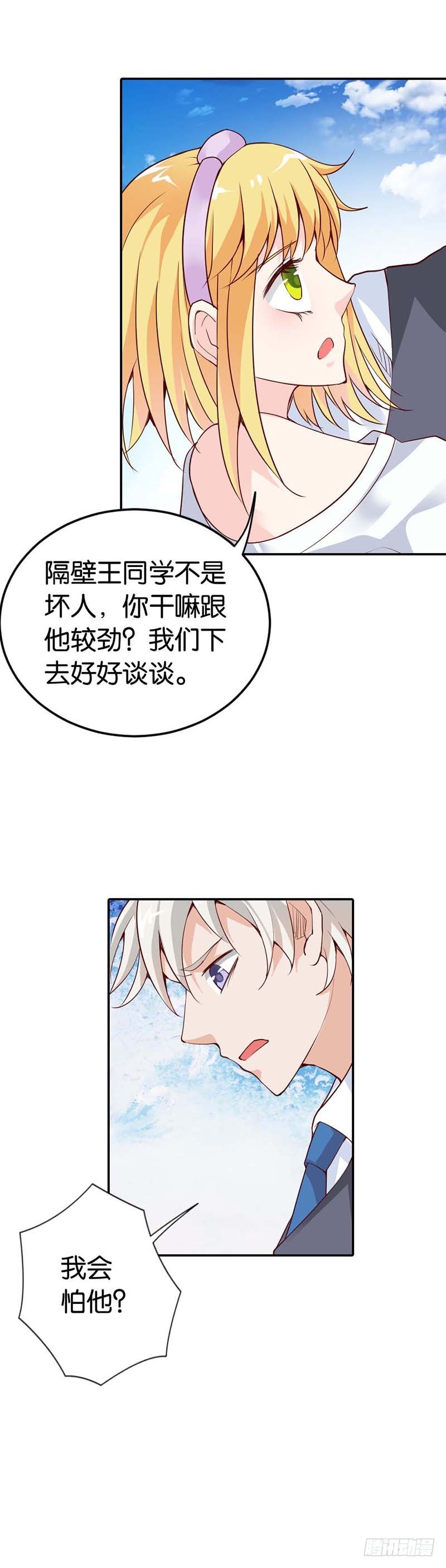 隔壁班长是除妖师-第27话