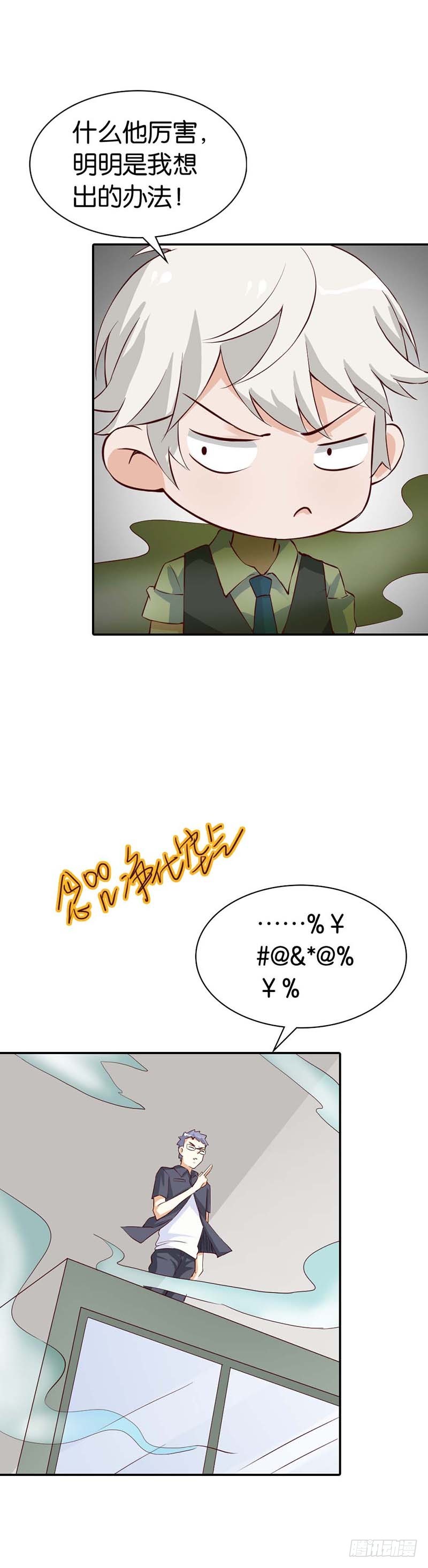 分分钟秒杀你-第29话