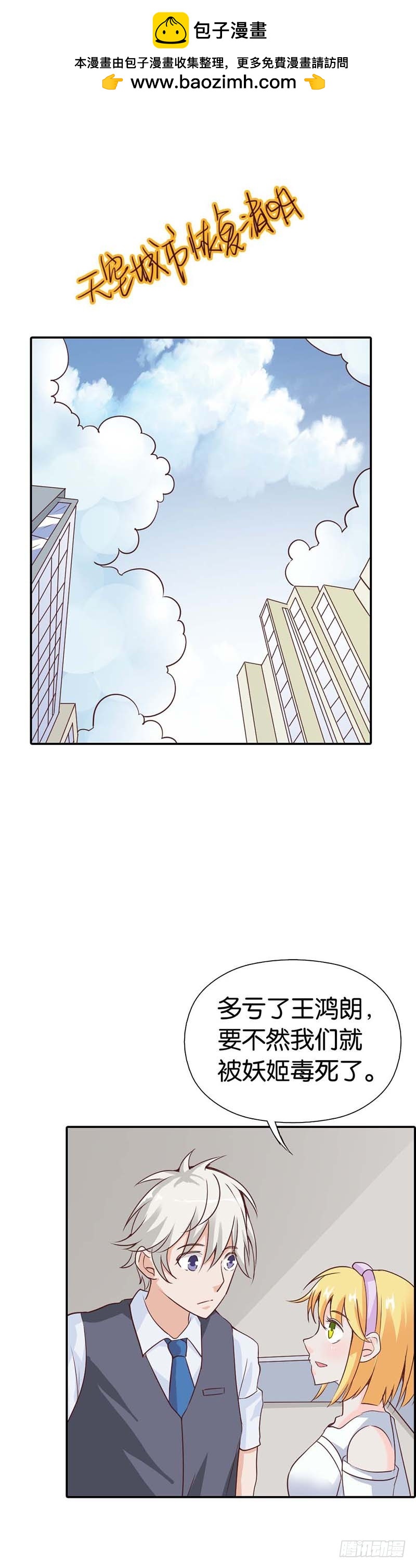 分分钟秒杀你-第29话