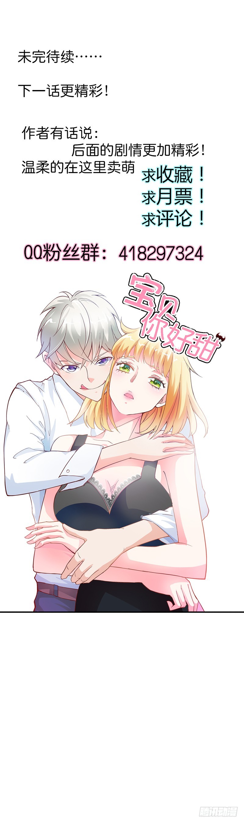 分分钟秒杀你-第29话