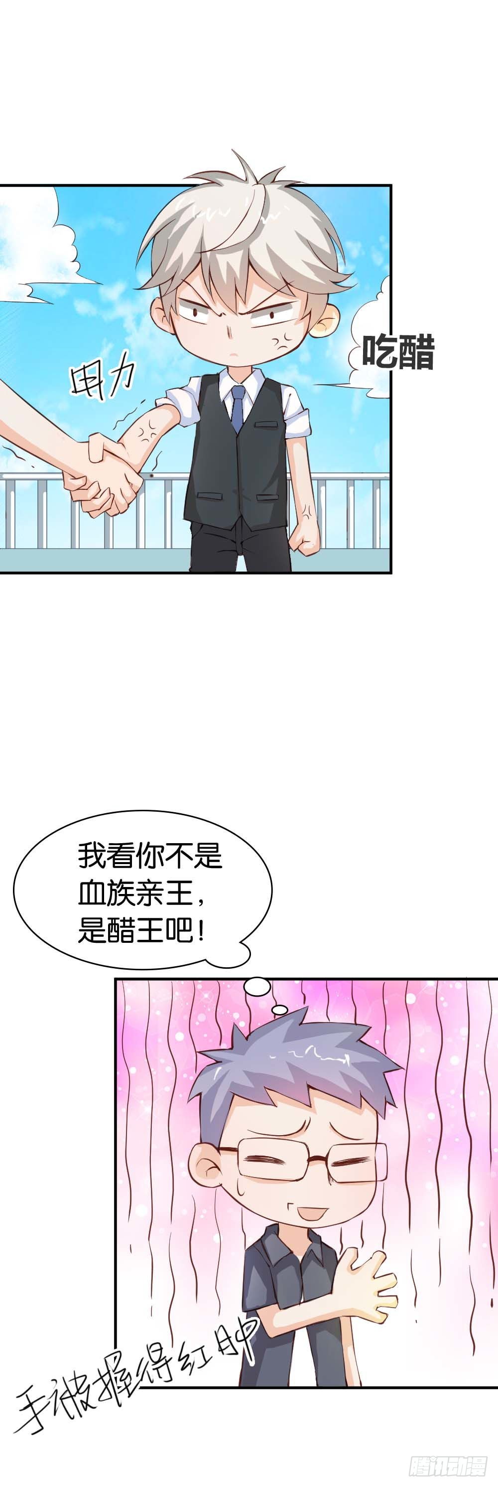 你应该是醋王-第31话