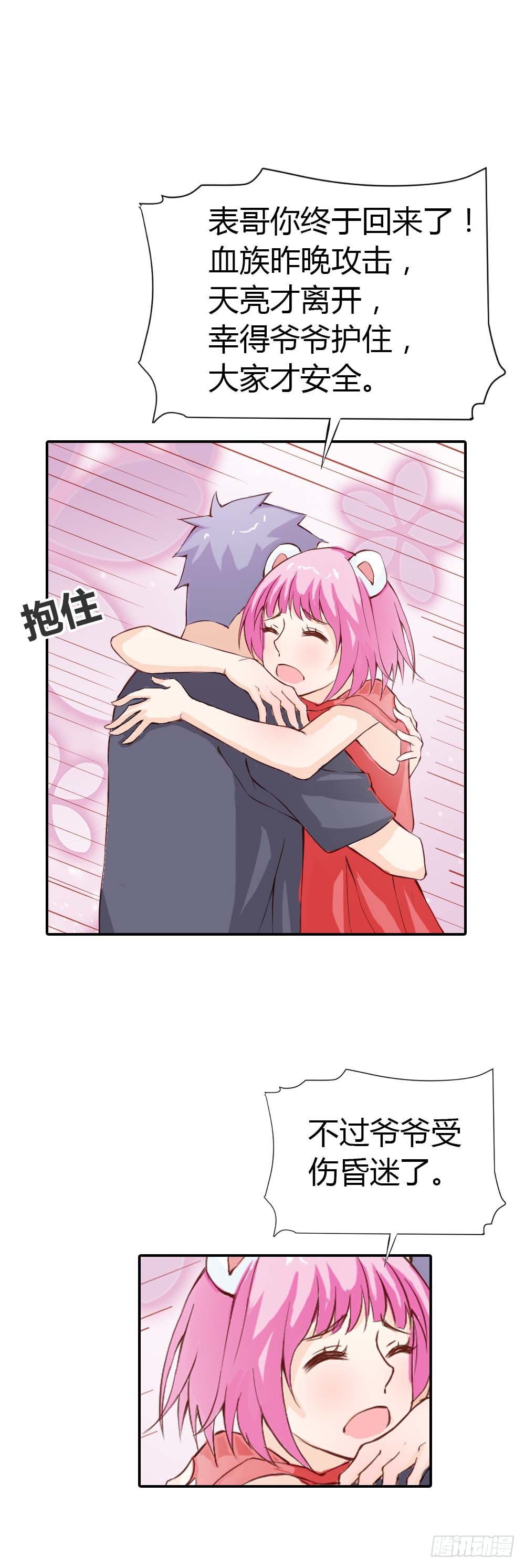 你应该是醋王-第31话