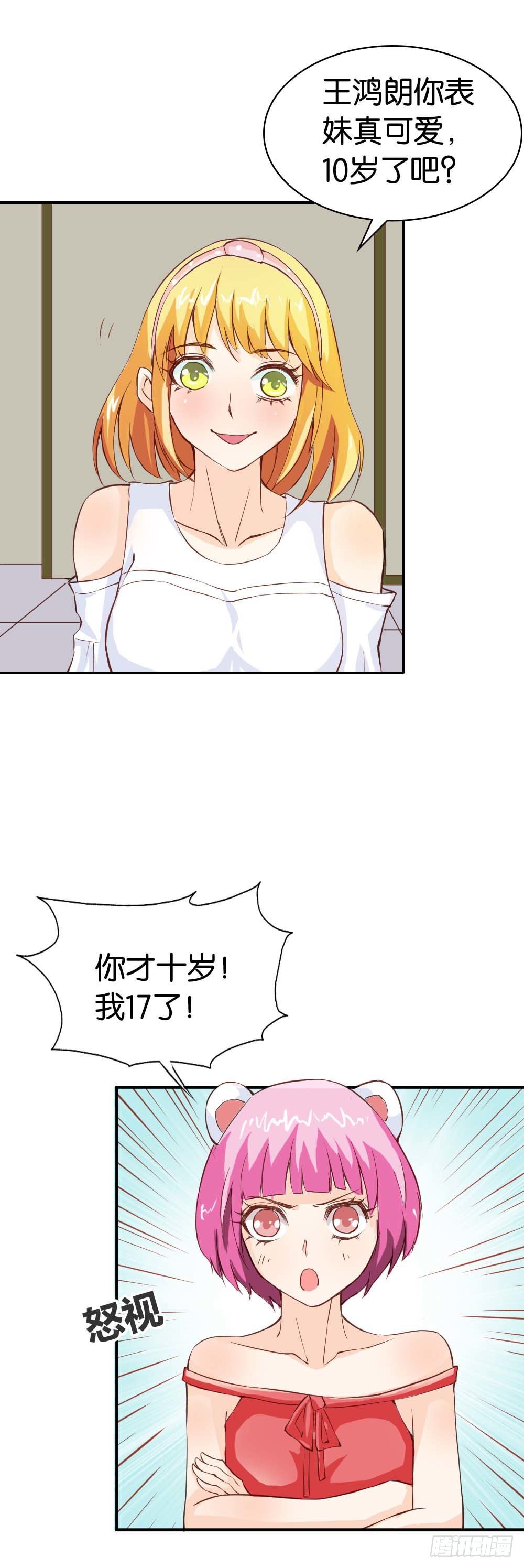 你应该是醋王-第31话