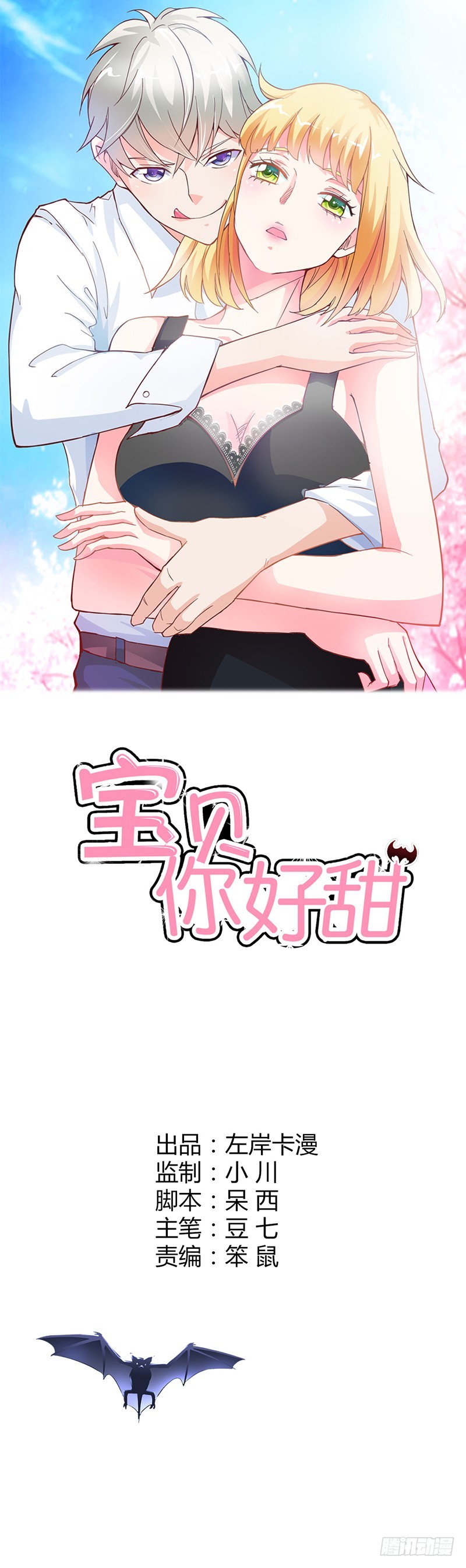 果然有几分姿色-第35话