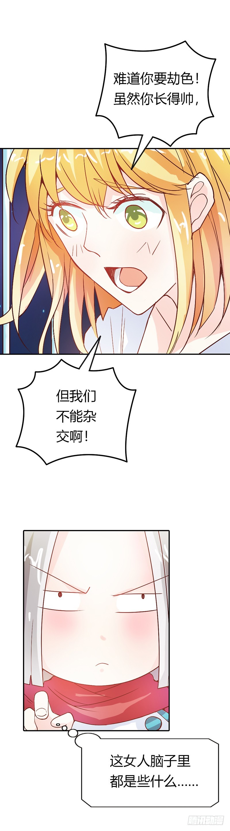 果然有几分姿色-第35话