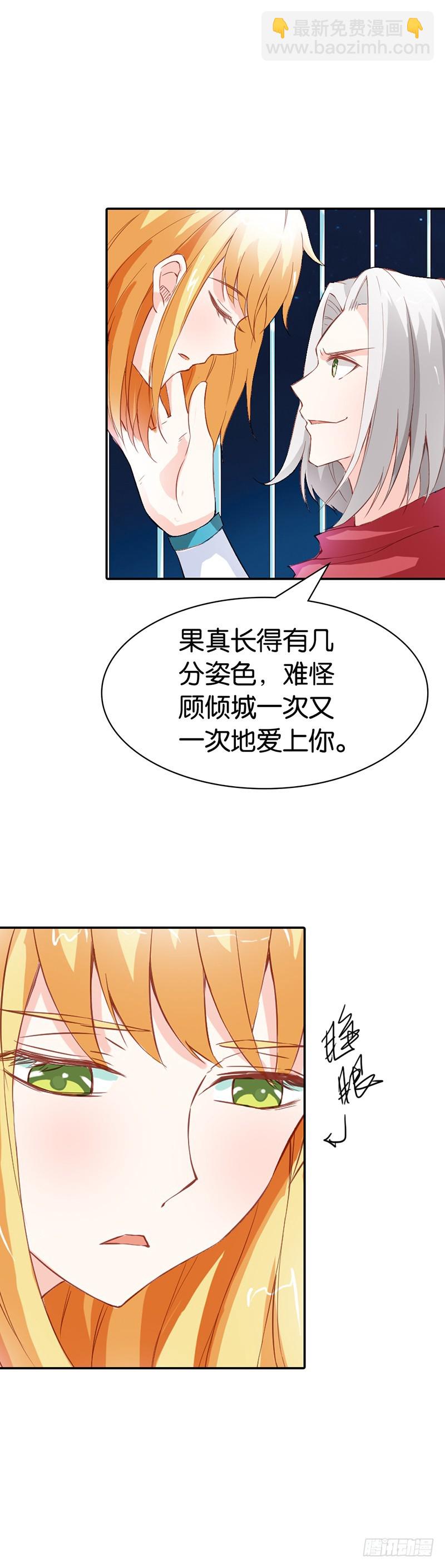 果然有几分姿色-第35话