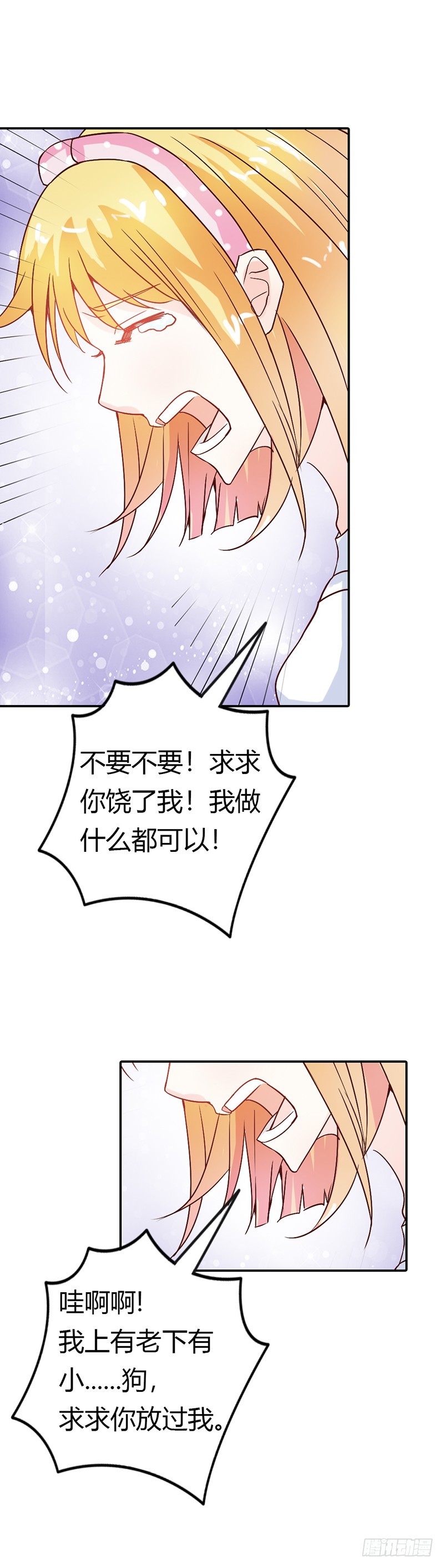 果然有几分姿色-第35话